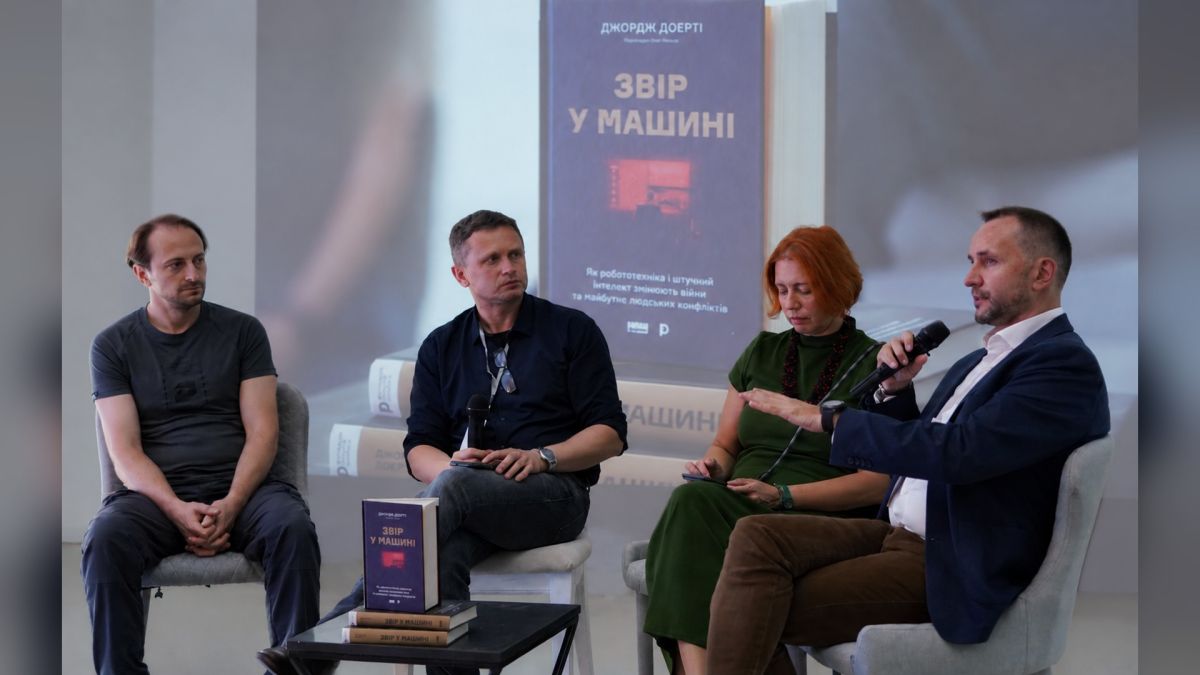 Колаж з обкладинкою книги «Звір у машині» Джорджа Доерті та учасниками презентації у Львові