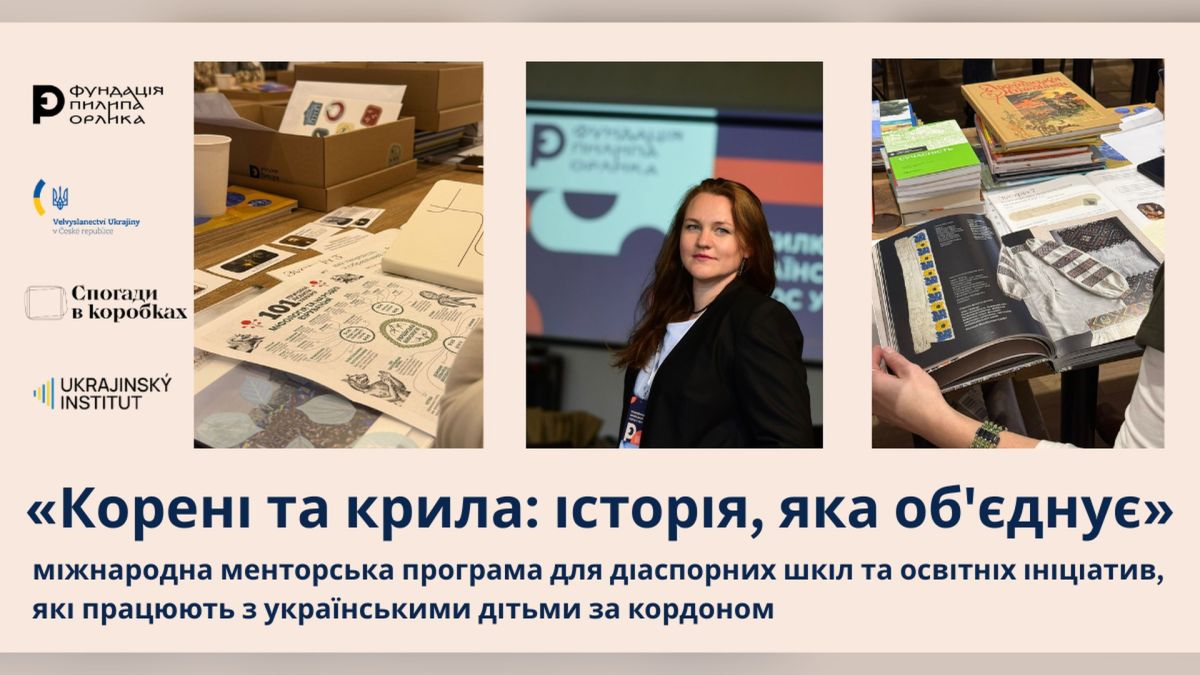 Промо-зображення другого сезону менторської програми «Корені та крила: історія, яка об'єднує» у Празі