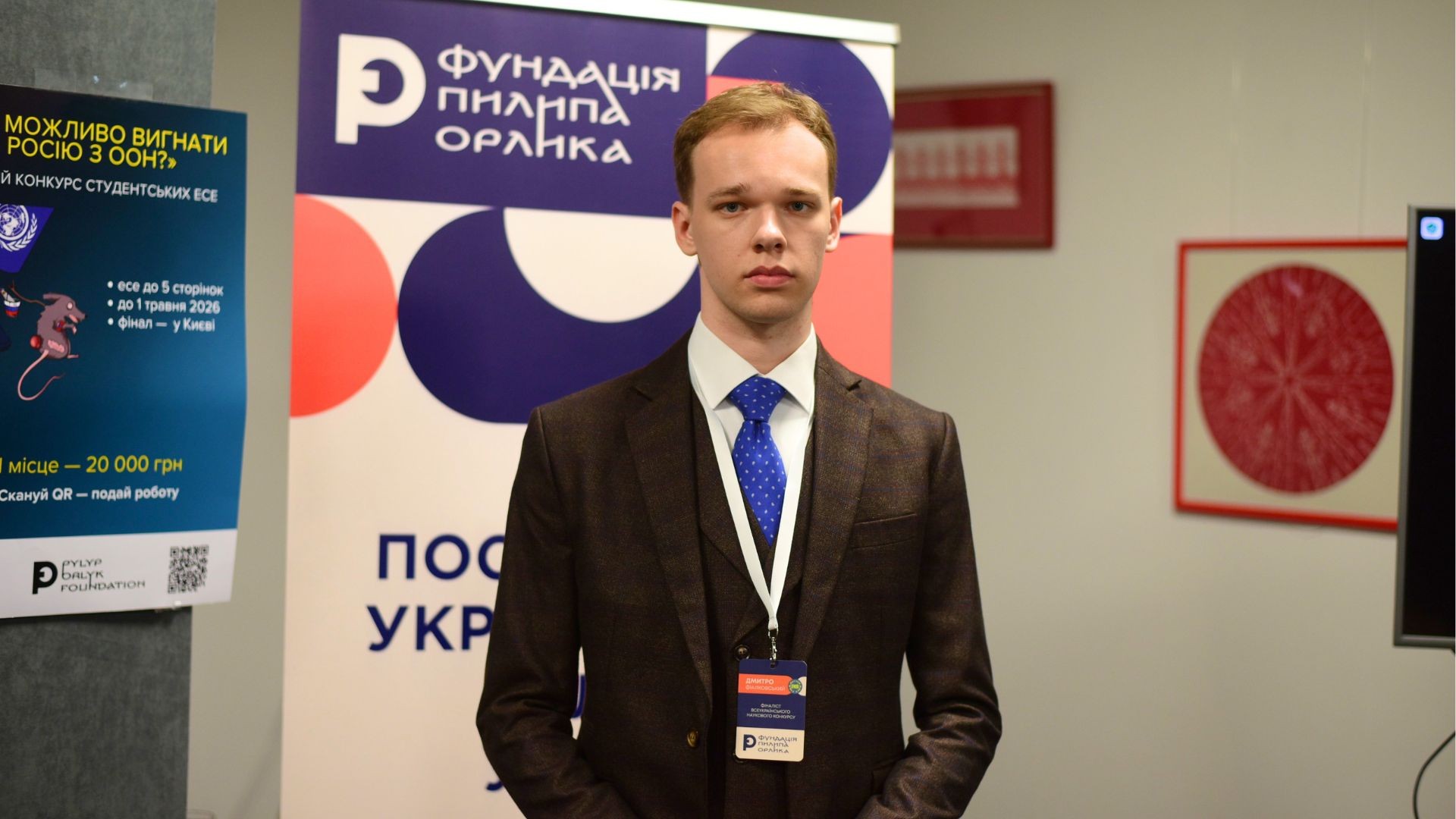 Фіалковський Дмитро Вікторович — учасник фіналу конкурсу студентських есе «Чи можливо вигнати Росію з ООН?», Фундація Пилипа Орлика
