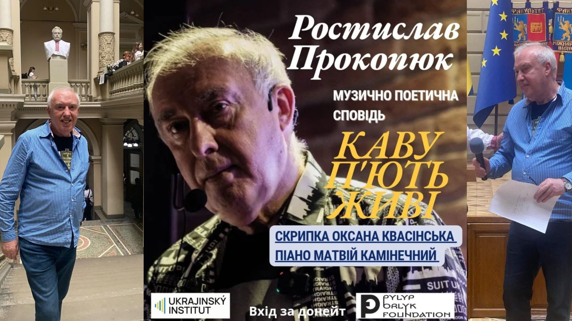 Директор Українського інституту в Празі Ростислав Прокоп'юк виступає на конференції «Невидима травма» у Львівському університеті, афіша вистави «Каву п'ють живі»