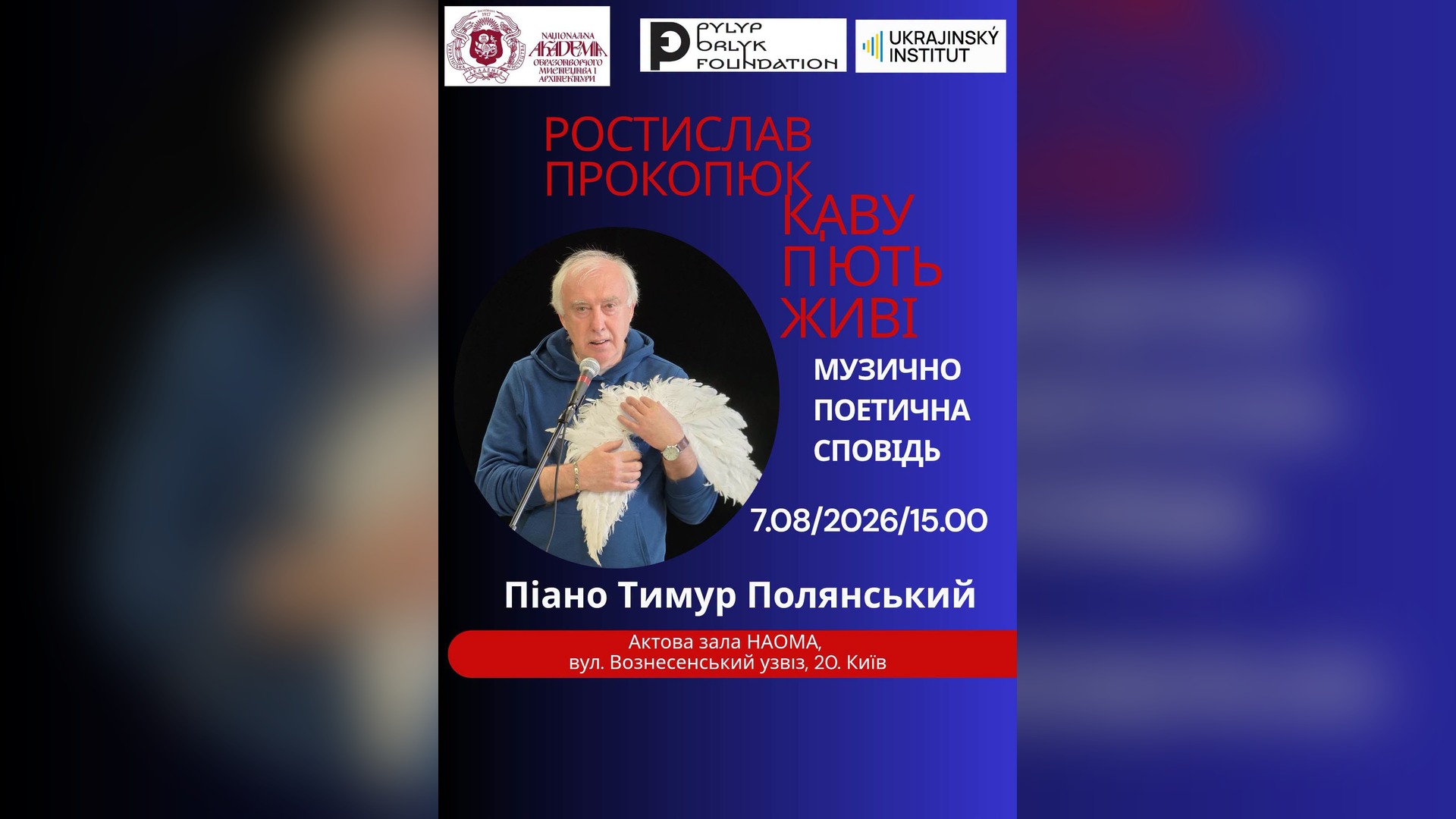 Афіша моновистави «Каву п'ють живі» Ростислава Прокопюка