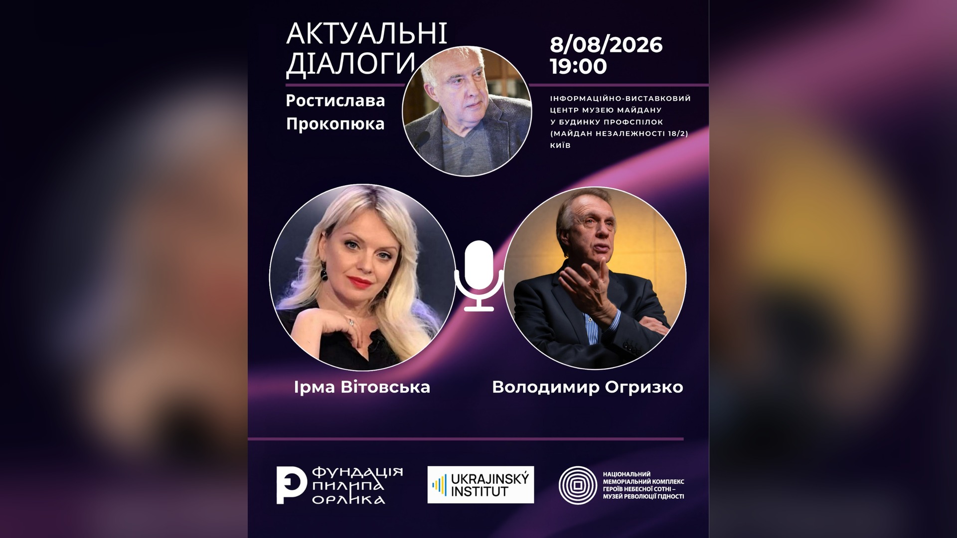Афіша події «Актуальні діалоги» Ростислава Прокопюка за участю Ірми Вітовської та Володимира Огризка, 8 серпня 2026, Музей Майдану
