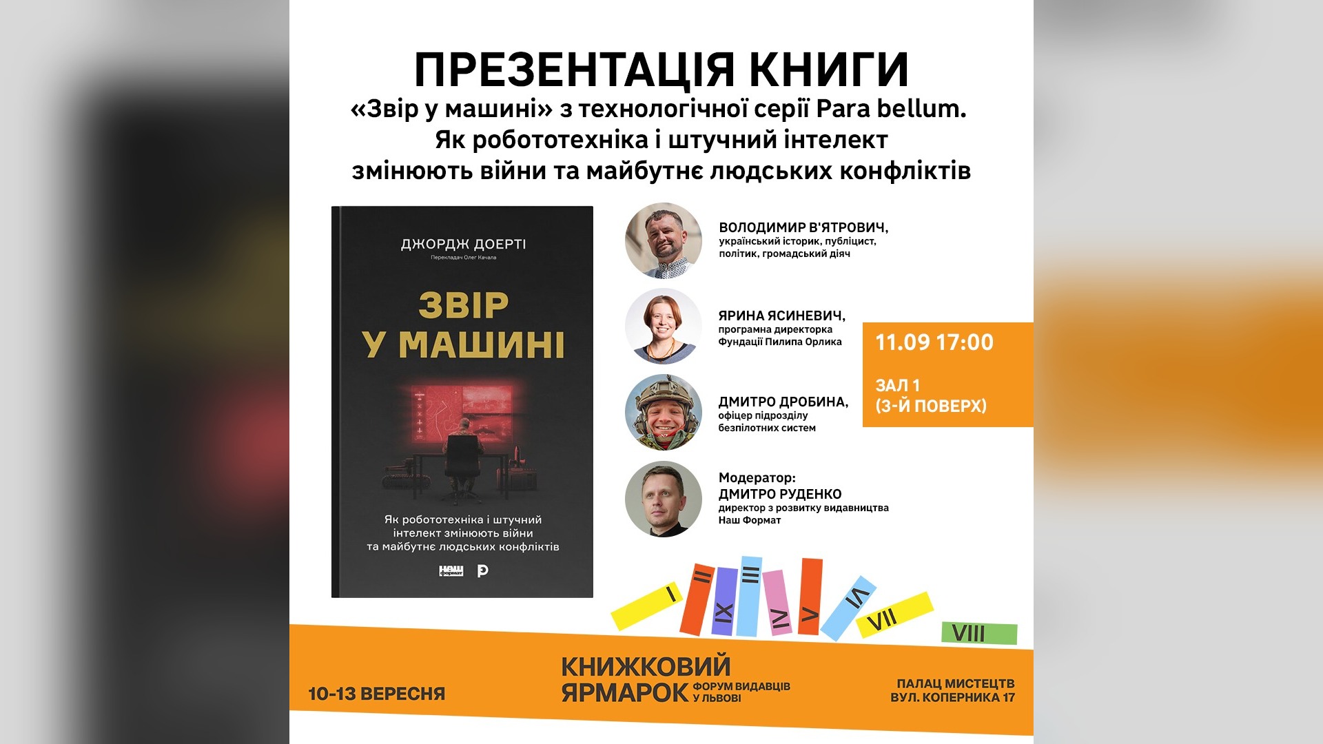 Афіша презентації книги «Звір у машині» з серії Para Bellum на Книжковому ярмарку у Львові, 11 вересня о 17:00