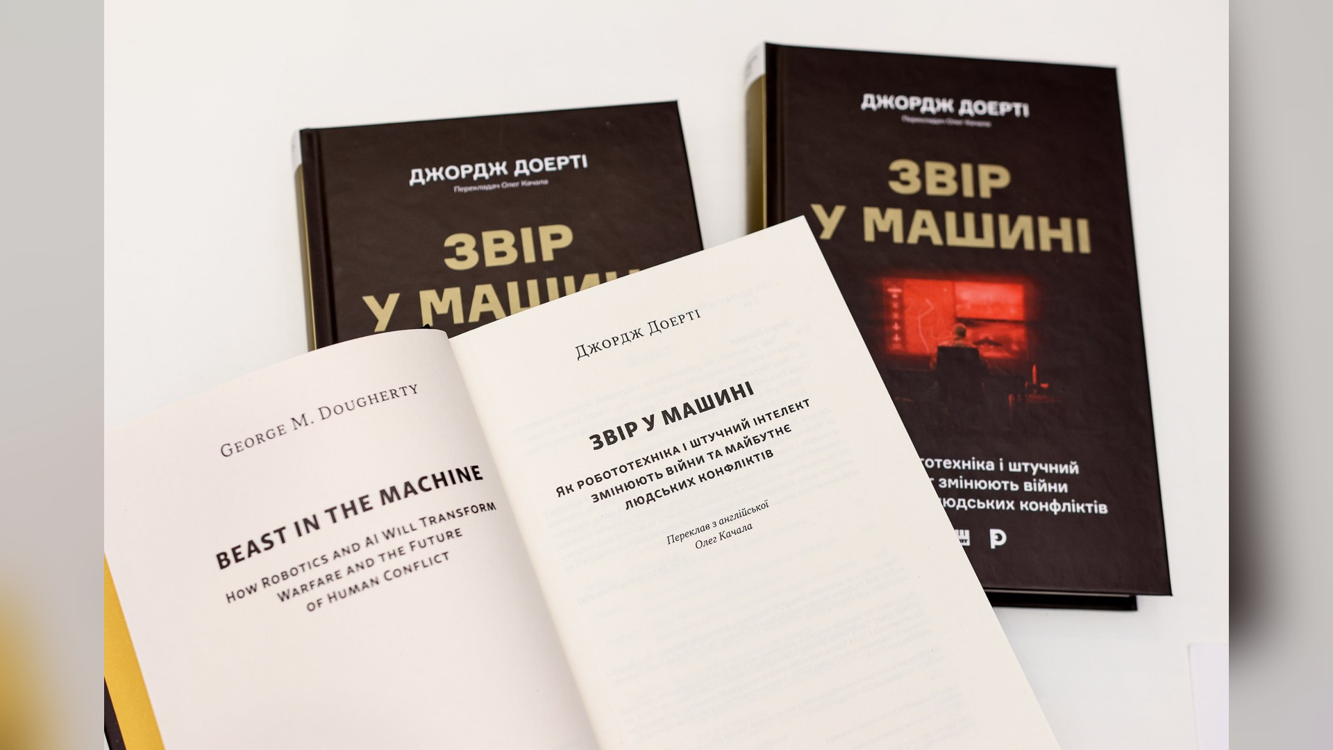Copies of the Ukrainian edition of George Dougherty's book Beast in the Machine and its open title page
