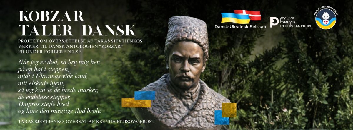 Захід — “Кобзар” зазвучав данською: у Данії готують видання