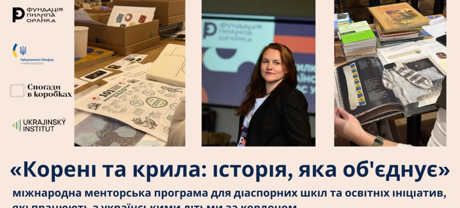 Наталя Омельчук виступає на презентації менторської програми «Корені та крила: історія, яка об'єднує»