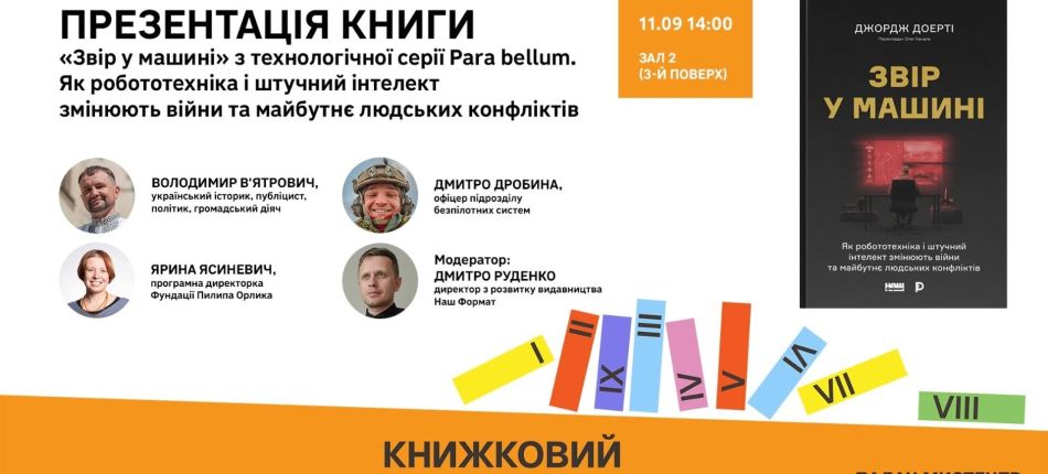 Афіша презентації книги «Звір у машині» з серії Para Bellum на Книжковому ярмарку у Львові, 11 вересня о 14:00