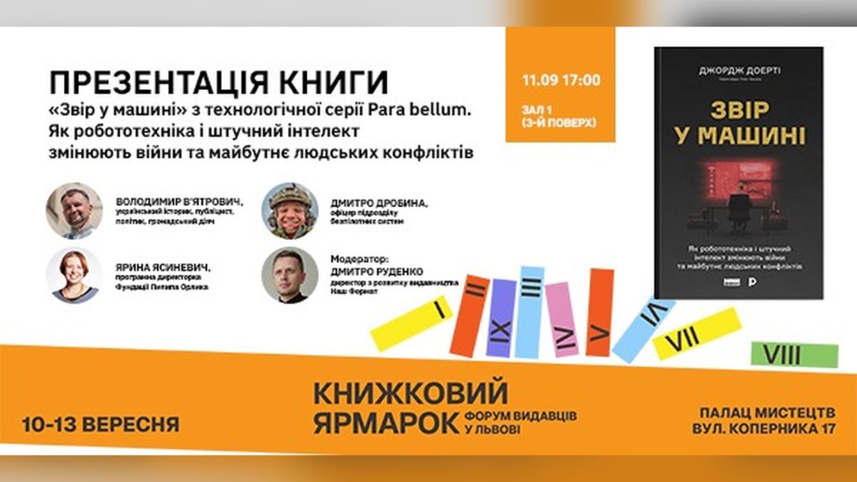 Promotional poster for the presentation of "Beast in the Machine" book, September 11 in Lviv