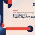 Банер заяви громадських організацій щодо фінансування Суспільного мовника у 2027 році