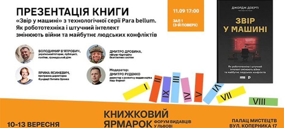Афіша презентації книги «Звір у машині» з серії Para Bellum на Книжковому ярмарку у Львові, 11 вересня о 17:00