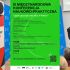 ІІІ Міжнародна конференція «Українська мова як іноземна в Польщі» у Кракові, червень 2026