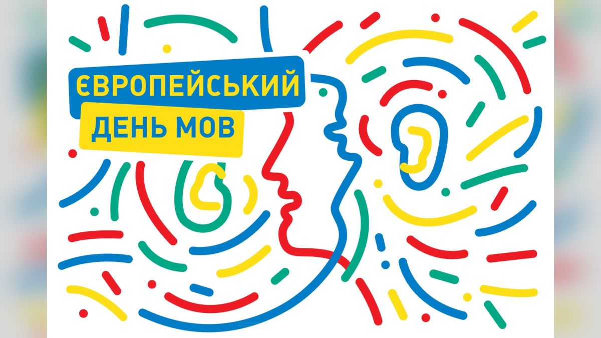 Ілюстрація до Європейського дня мов: профіль людини та вухо з кольорових синіх, жовтих, червоних і зелених ліній