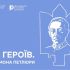 Постер виставки «Шлях героїв. Пам'яті Симона Петлюри» — логотипи МІСТ та Фундації Пилипа Орлика