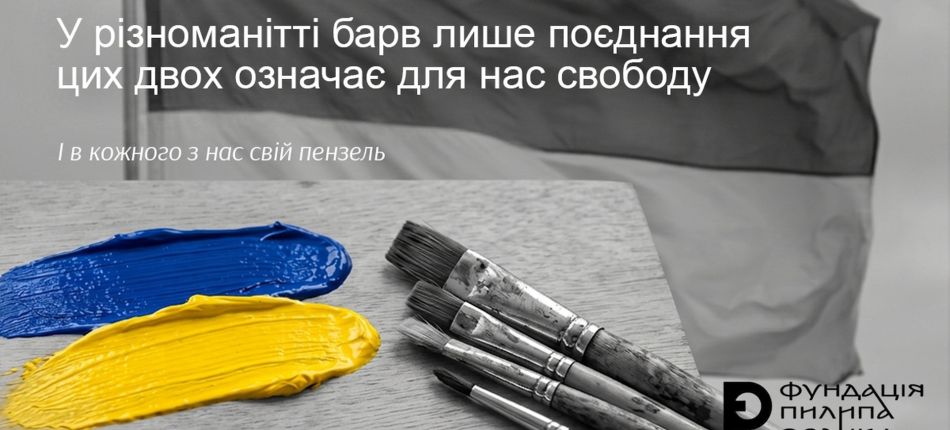 Синьо-жовтий прапор України на тлі мольберта з пензлями та синьою й жовтою фарбою — до Дня Державного Прапора