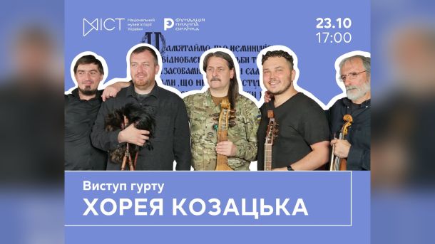 Постер виступу гурту «Хорея Козацька»: п’ятеро музикантів з автентичними інструментами, 23.10 о 17:00