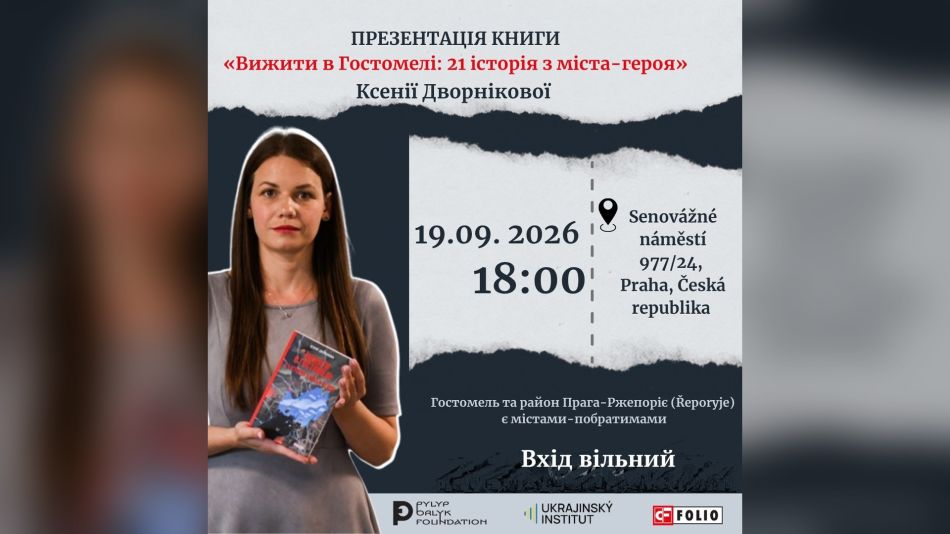 Афіша презентації книги «Вижити в Гостомелі: 21 історія з міста-героя» Ксенії Дворнікової у Празі 19 вересня 2026 року