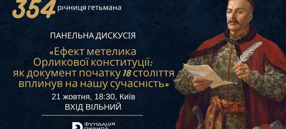 Афіша панельної дискусії до 354-ї річниці гетьмана Пилипа Орлика: портрет гетьмана з пером і документом