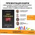 Афіша презентації книги «Звір у машині» з серії Para Bellum на Книжковому ярмарку у Львові, 11 вересня о 17:00