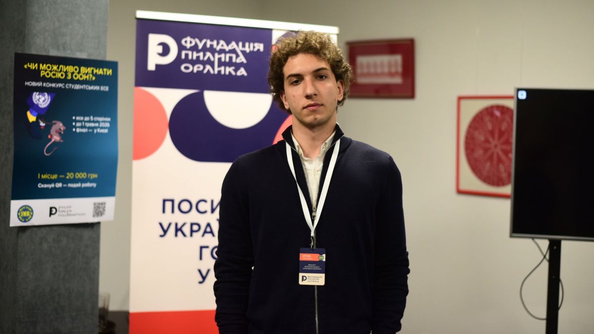 Артем Дмитрович Ткаченко, студент КНУ імені Тараса Шевченка, фіналіст конкурсу студентських есе #UnRussiaUN Фундації Пилипа Орлика