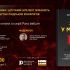 Презентація-дискусія книги Джорджа Доерті «Звір у машині» 1 жовтня в Києві, Фундація Пилипа Орлика
