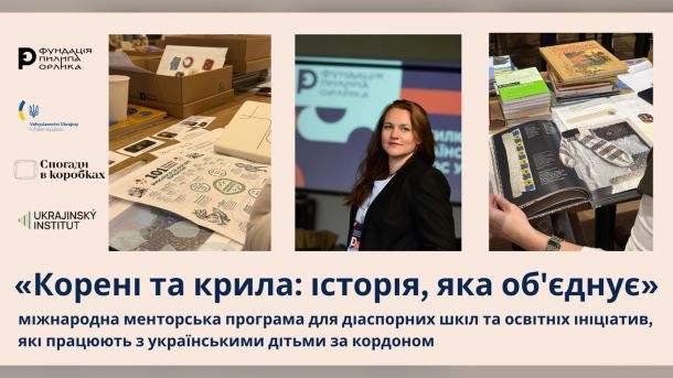 Наталя Омельчук виступає на презентації менторської програми «Корені та крила: історія, яка об'єднує»