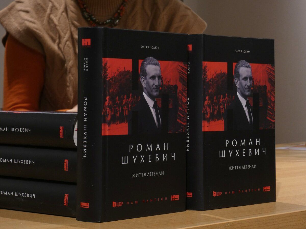 Захід — Презентація книги Олесі Ісаюк «Роман Шухевич. Життя