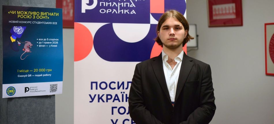 Бурдельний Даниїл Олександрович, студент ЧНУ імені Юрія Федьковича, переможець конкурсу есе #UnRussiaUN Фундації Пилипа Орлика