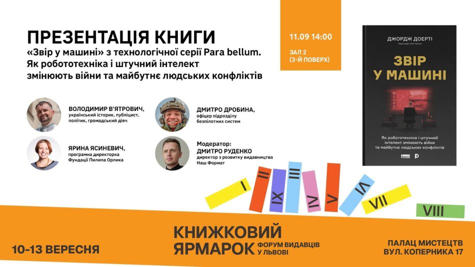 Афіша презентації книги «Звір у машині» з серії Para Bellum на Книжковому ярмарку у Львові, 11 вересня о 14:00
