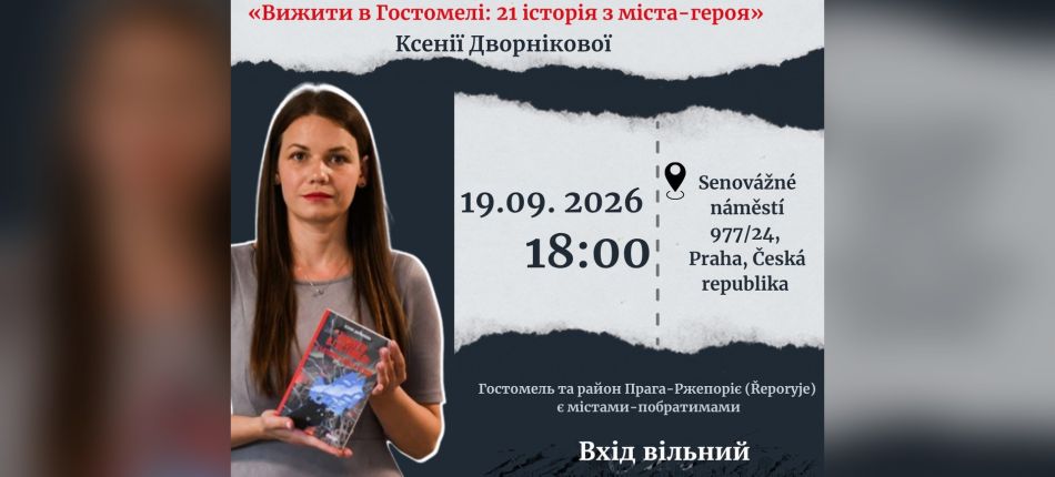 Афіша презентації книги «Вижити в Гостомелі: 21 історія з міста-героя» Ксенії Дворнікової у Празі 19 вересня 2026 року