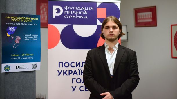 Бурдельний Даниїл Олександрович, студент ЧНУ імені Юрія Федьковича, переможець конкурсу есе #UnRussiaUN Фундації Пилипа Орлика