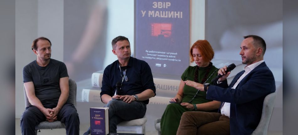 Колаж з обкладинкою книги «Звір у машині» Джорджа Доерті та учасниками презентації у Львові