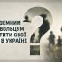 Іноземні військовослужбовці на тлі знаку питання — матеріали Фундації Пилипа Орлика про захист прав іноземних добровольців в Україні