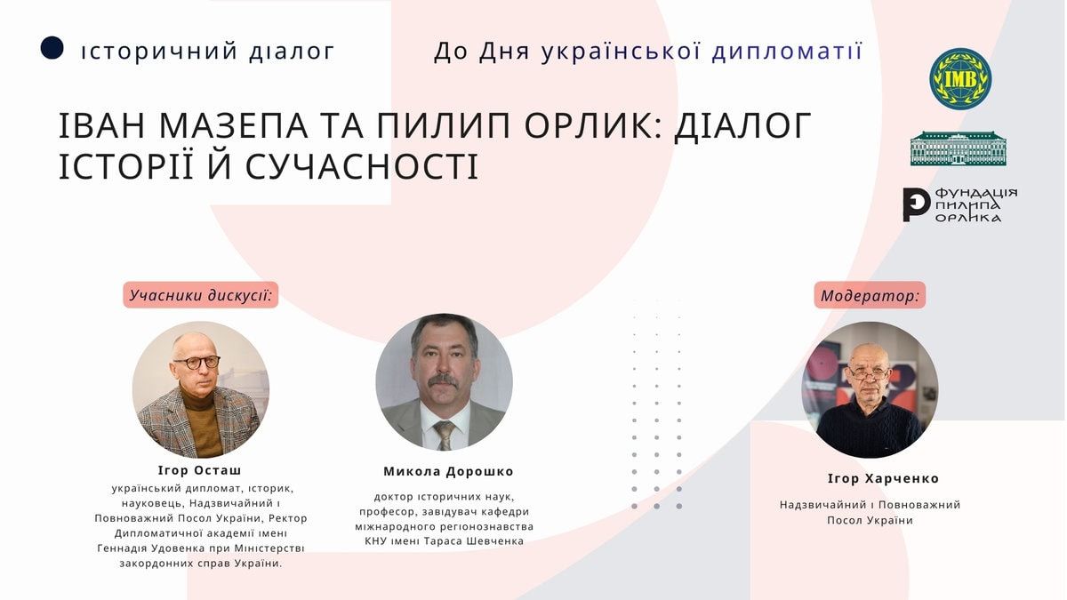 Публічна дискусія — 19 грудня Фундація Пилипа Орлика проведе історичний діалог